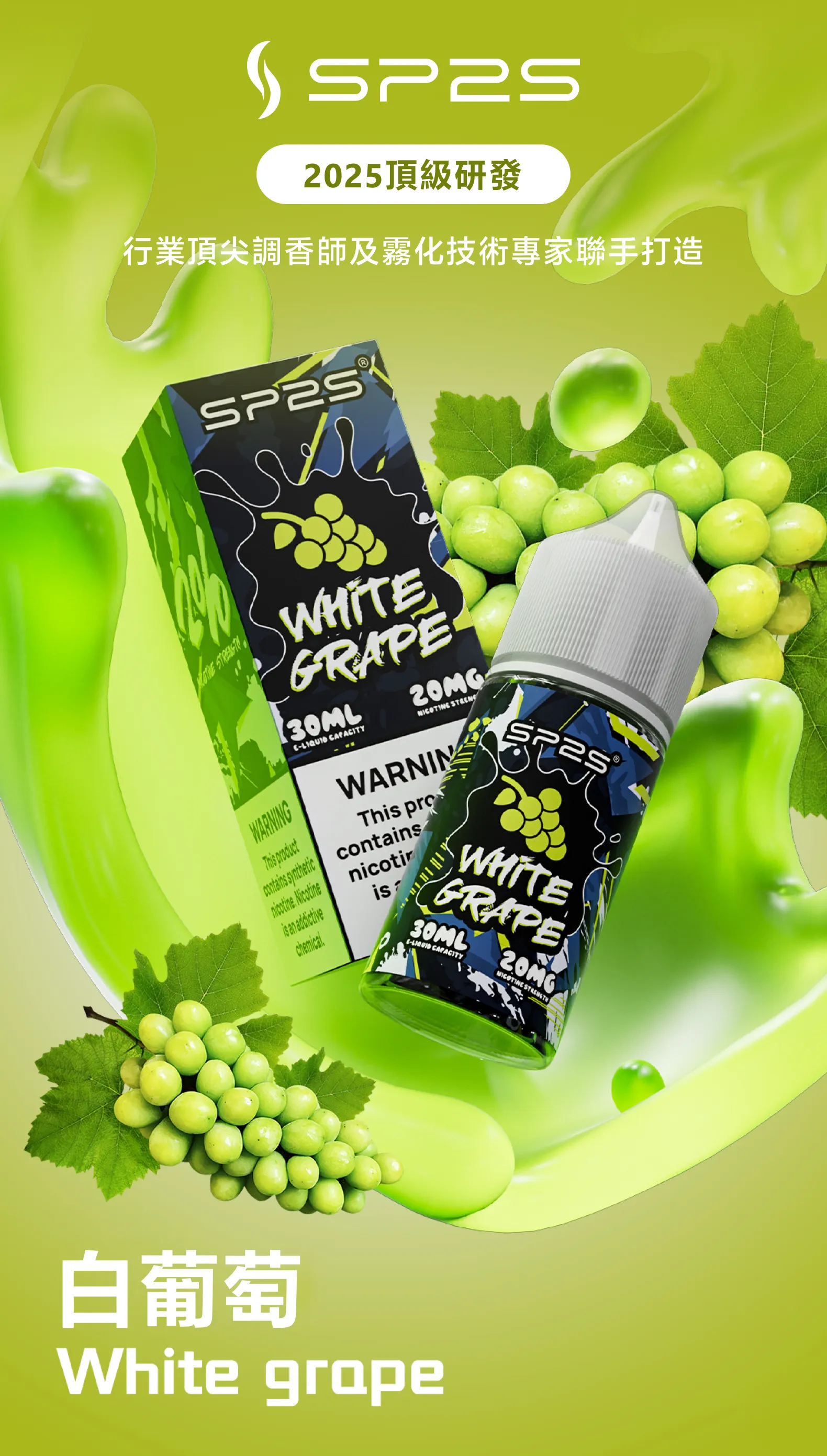 SP2S系列 煙油