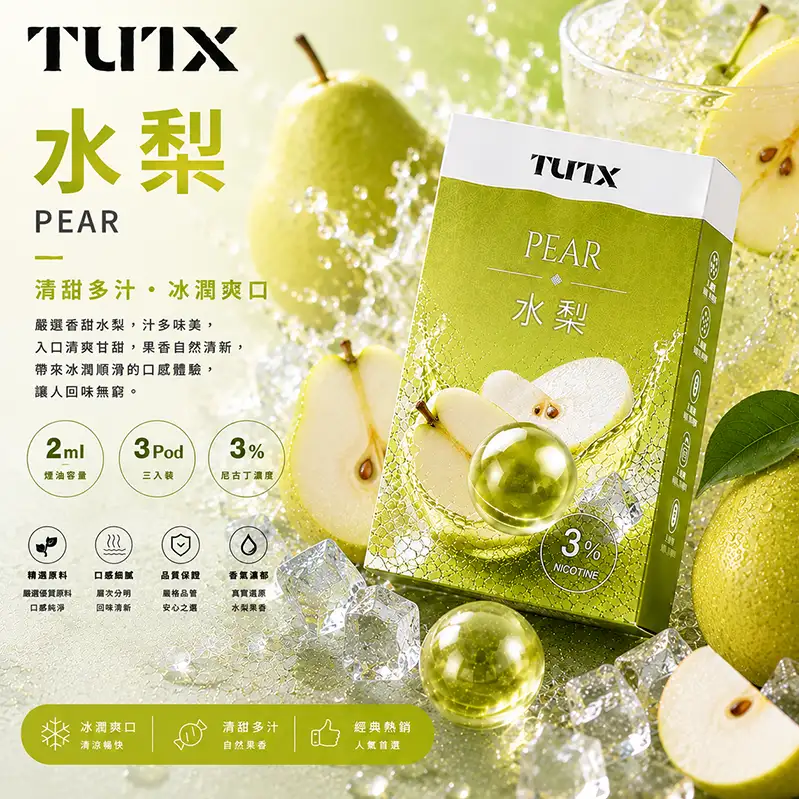 TUTX 一代煙彈