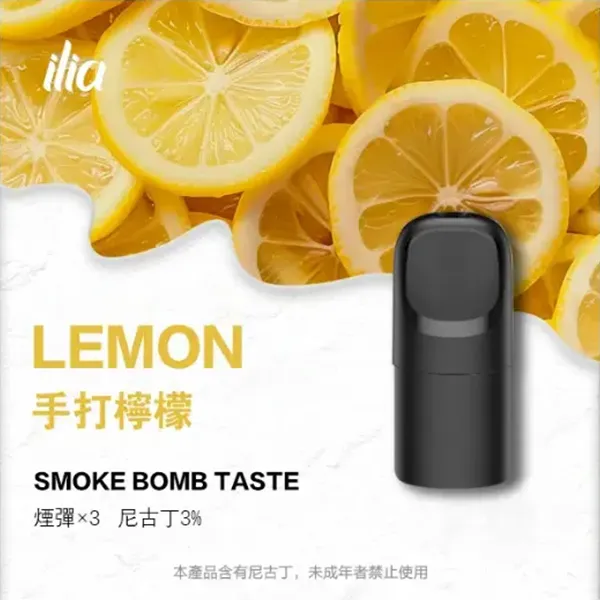 哩亞 五代煙彈