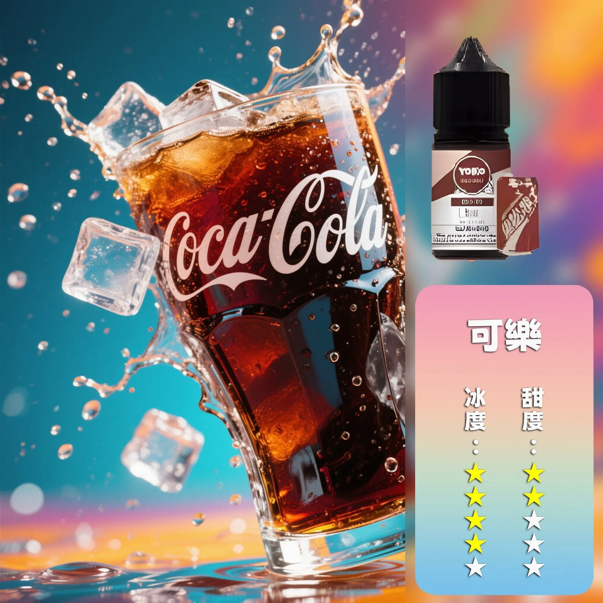 哩亞系列 煙油