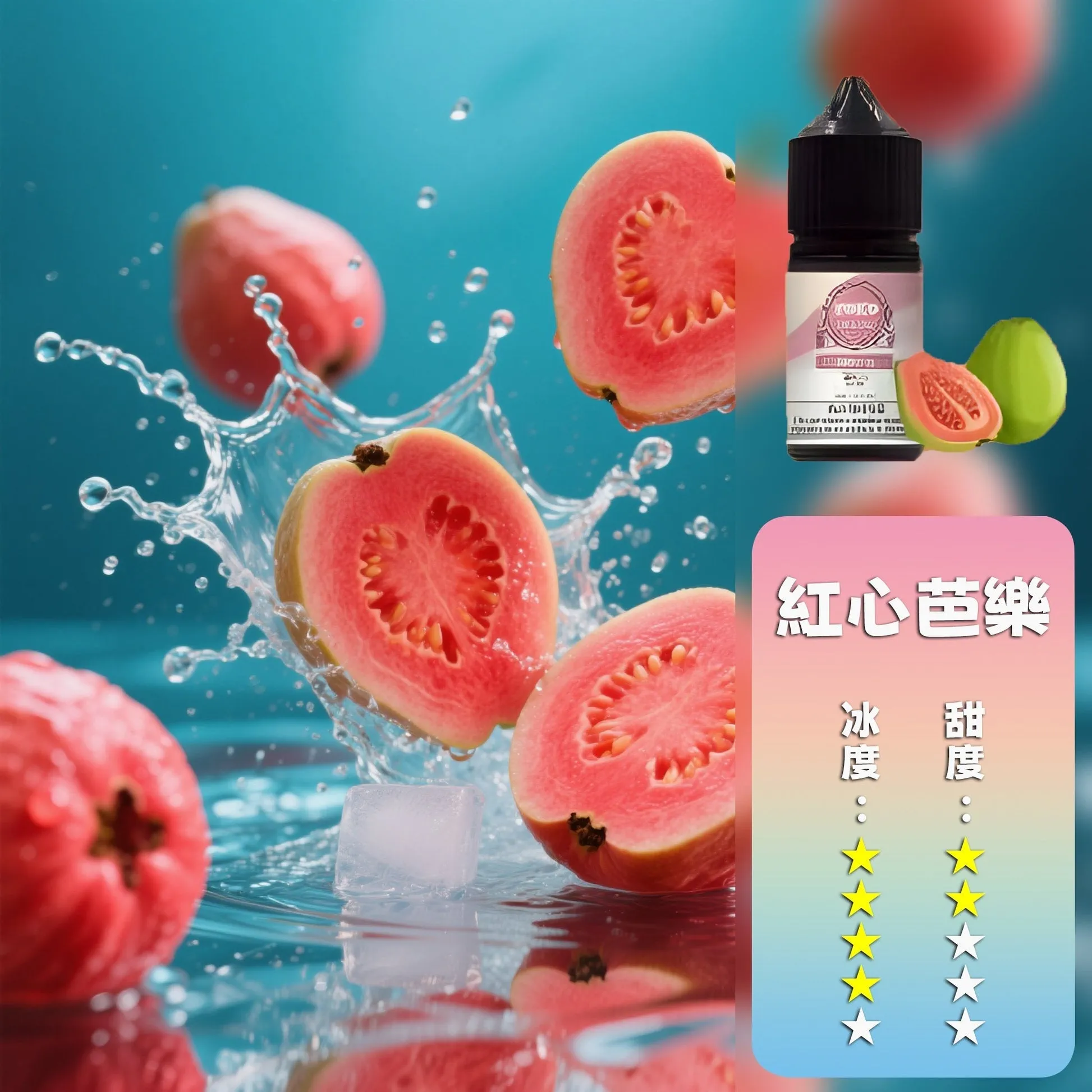 哩亞系列 煙油