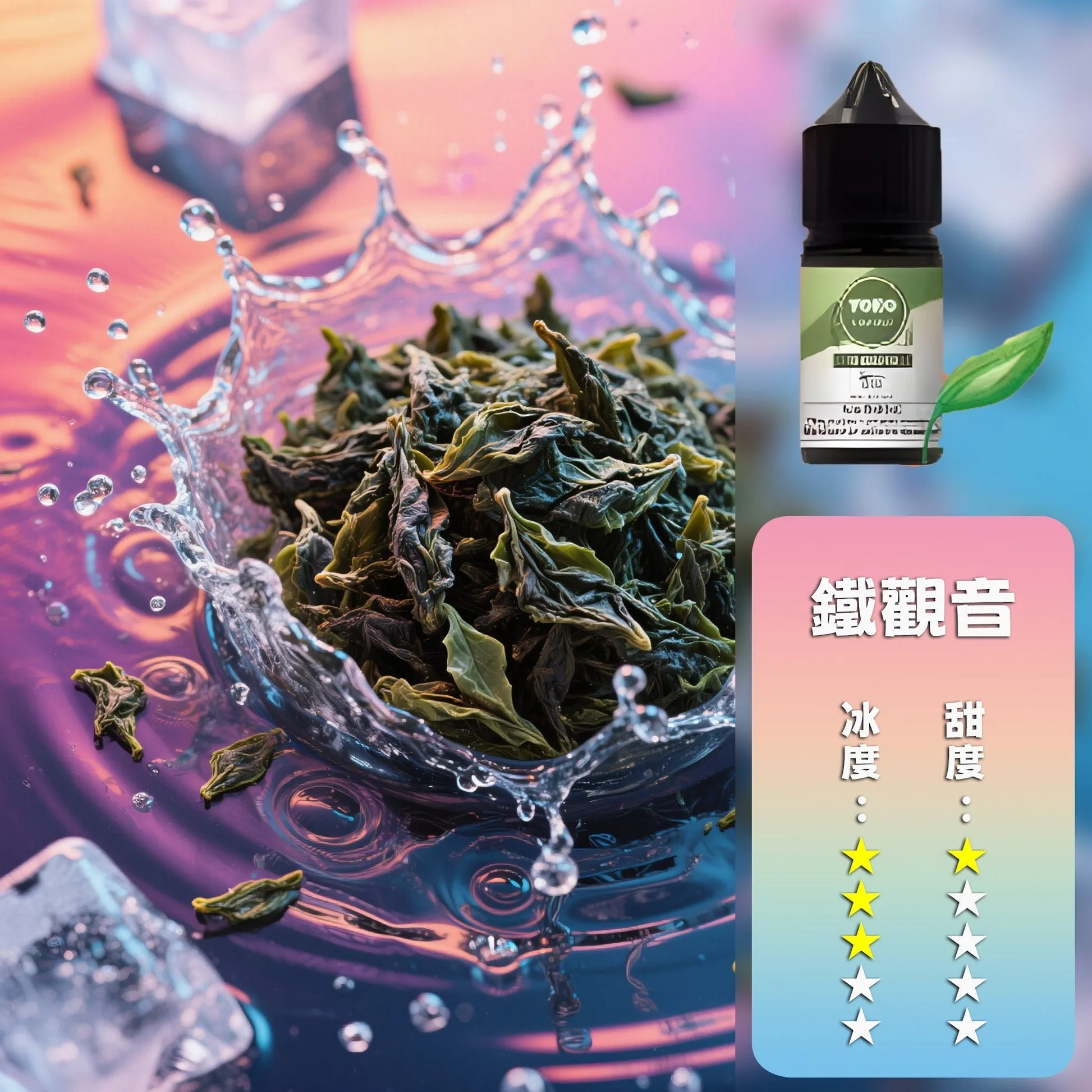 哩亞系列 煙油