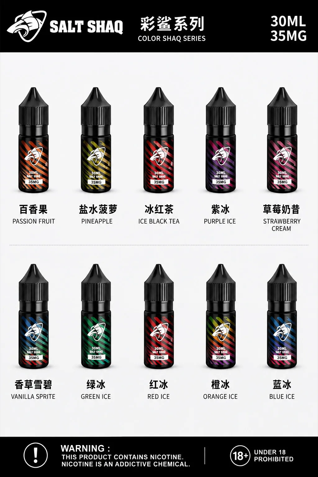 彩鯊系列 煙油