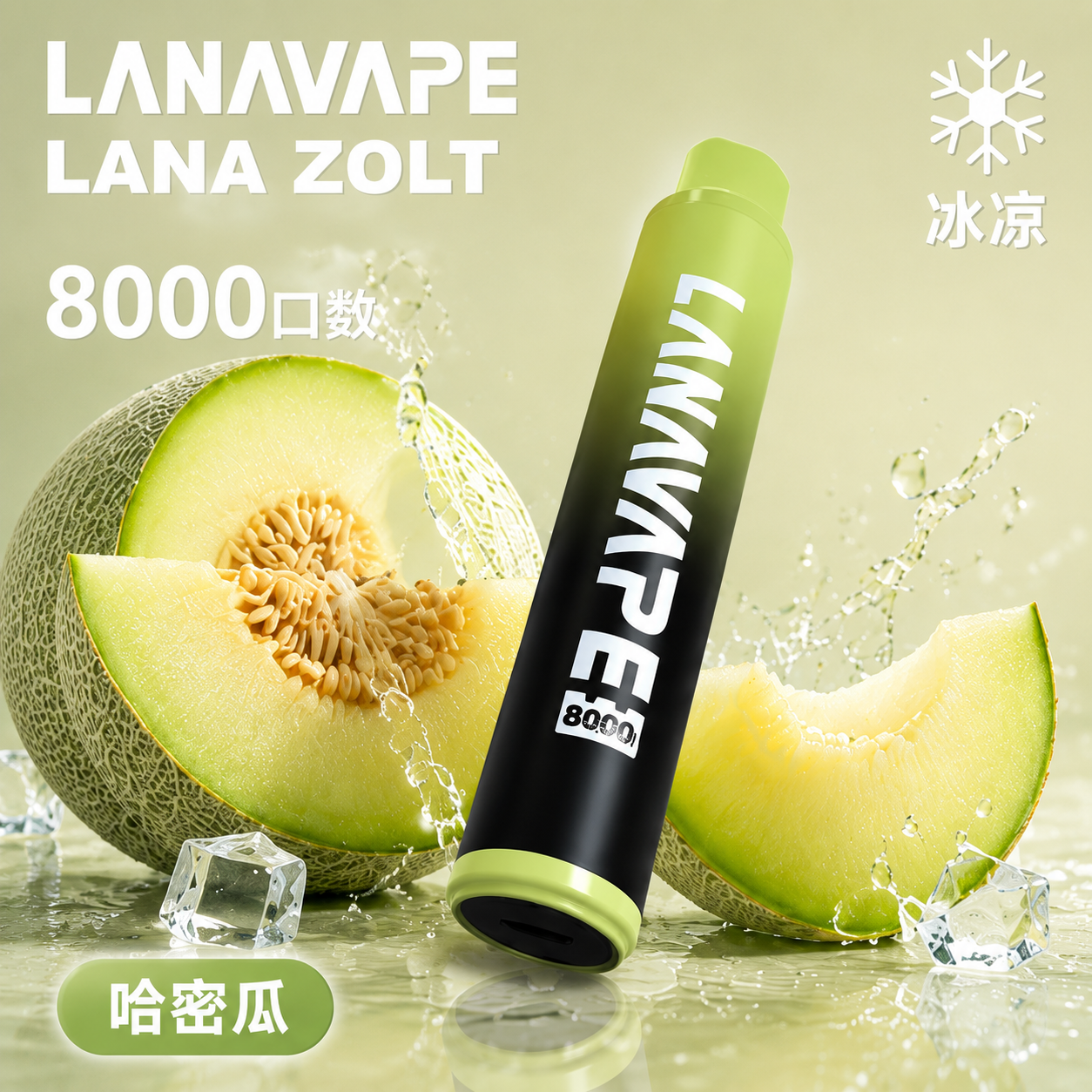 拉娜 拋棄式 8000口