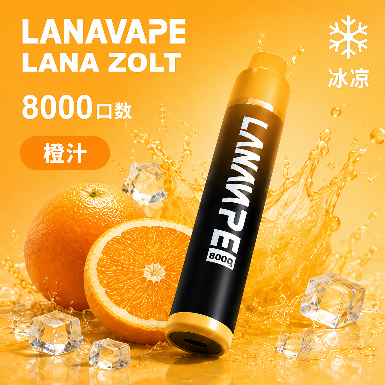 拉娜 拋棄式 8000口