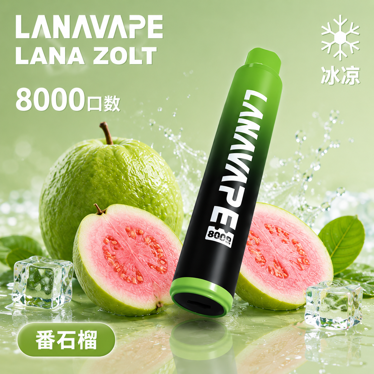 拉娜 拋棄式 8000口