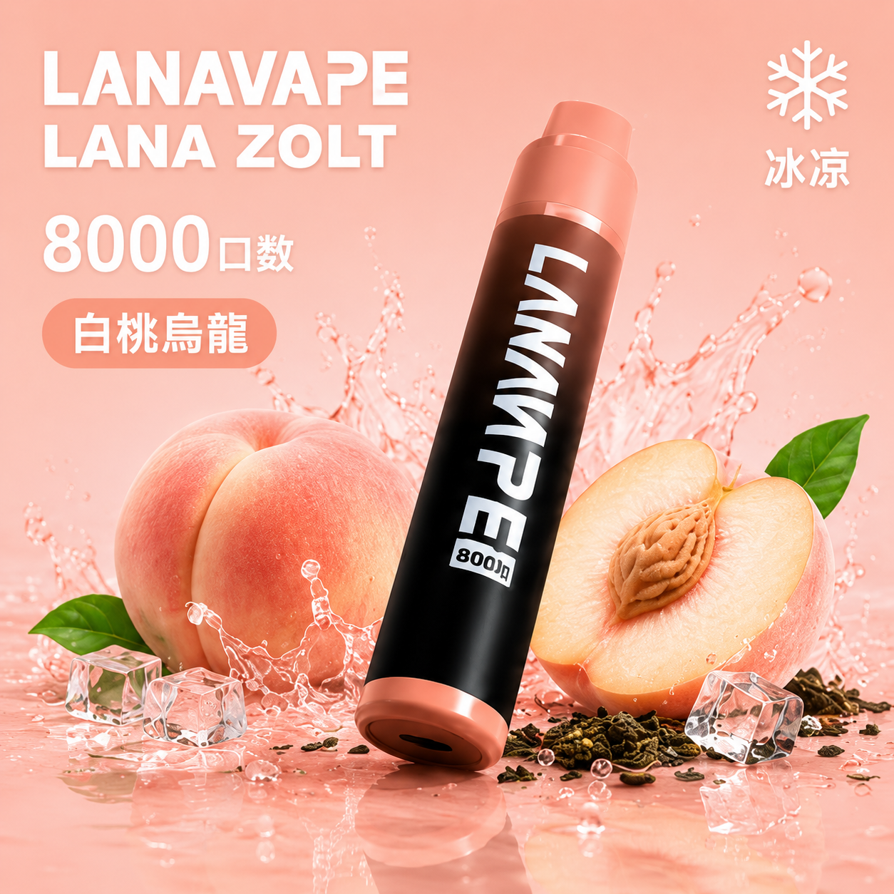 拉娜 拋棄式 8000口