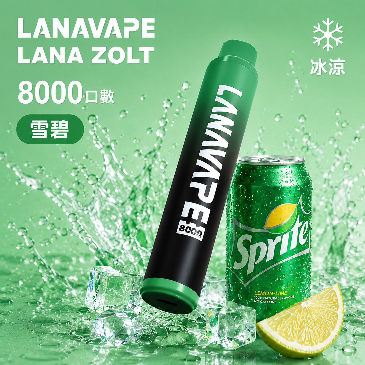 拉娜 拋棄式 8000口