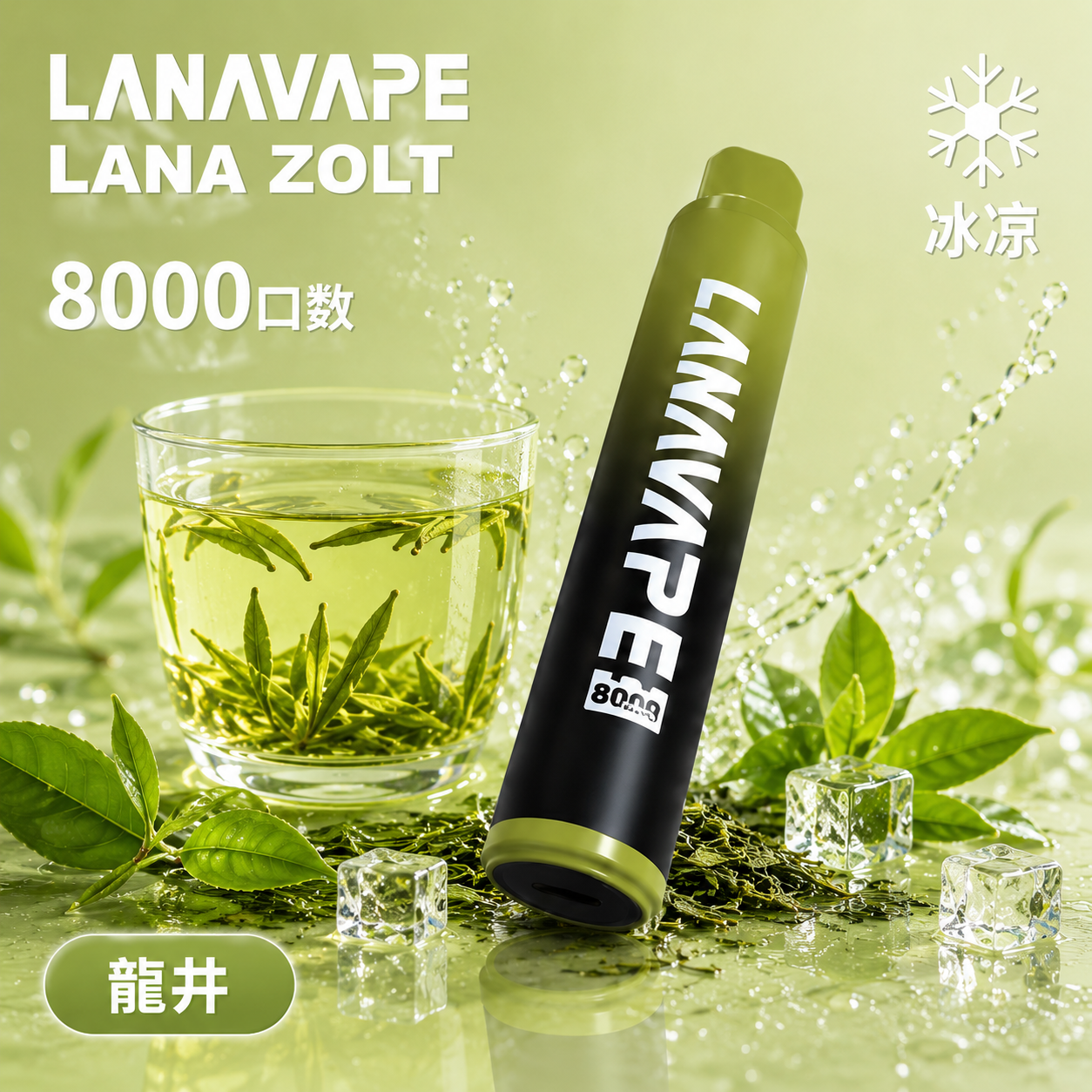 拉娜 拋棄式 8000口