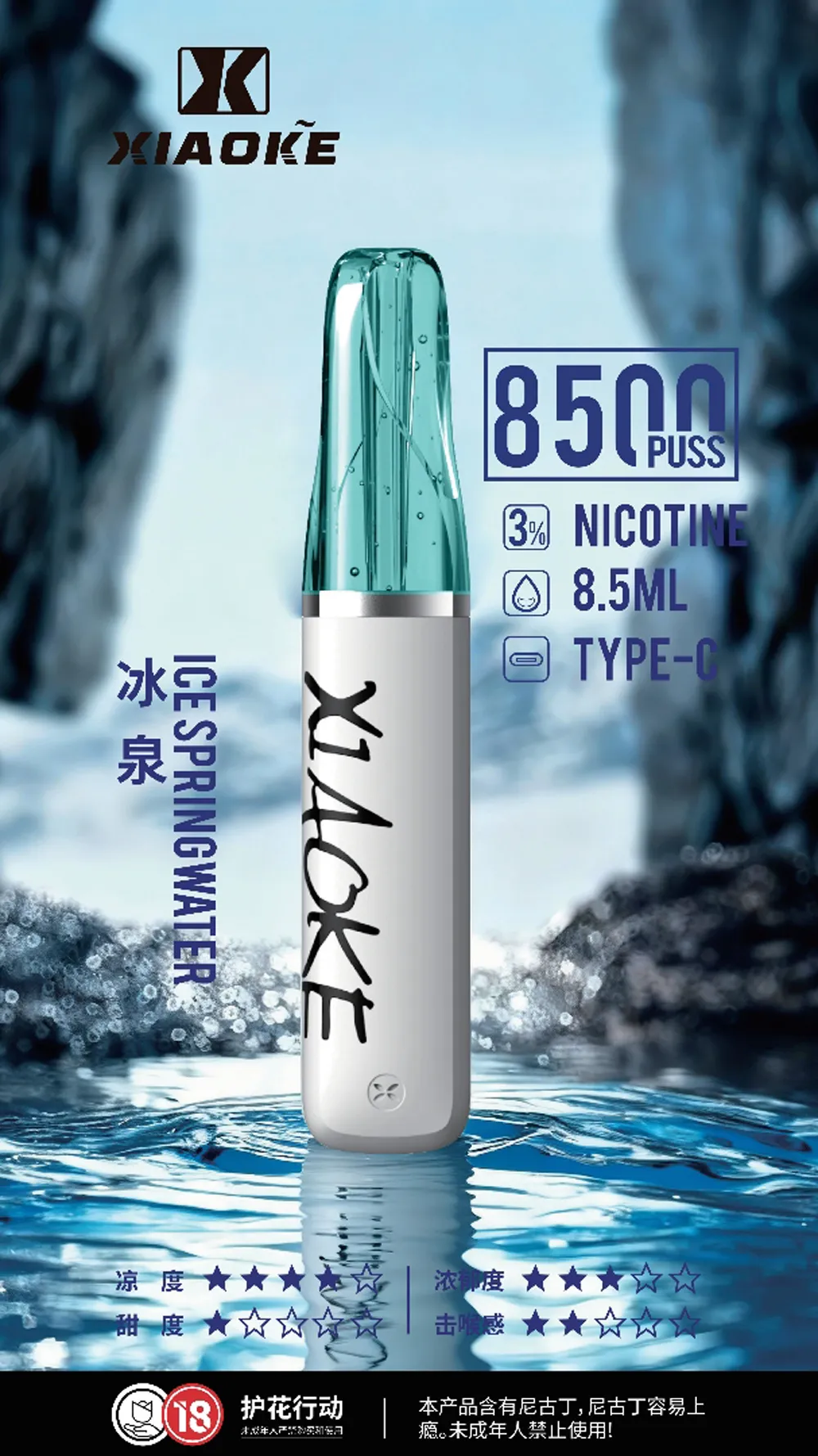 梟客 拋棄式 8500口