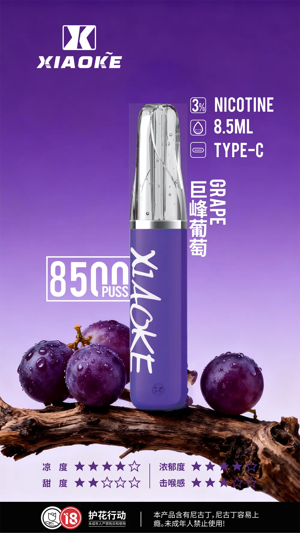梟客 拋棄式 8500口