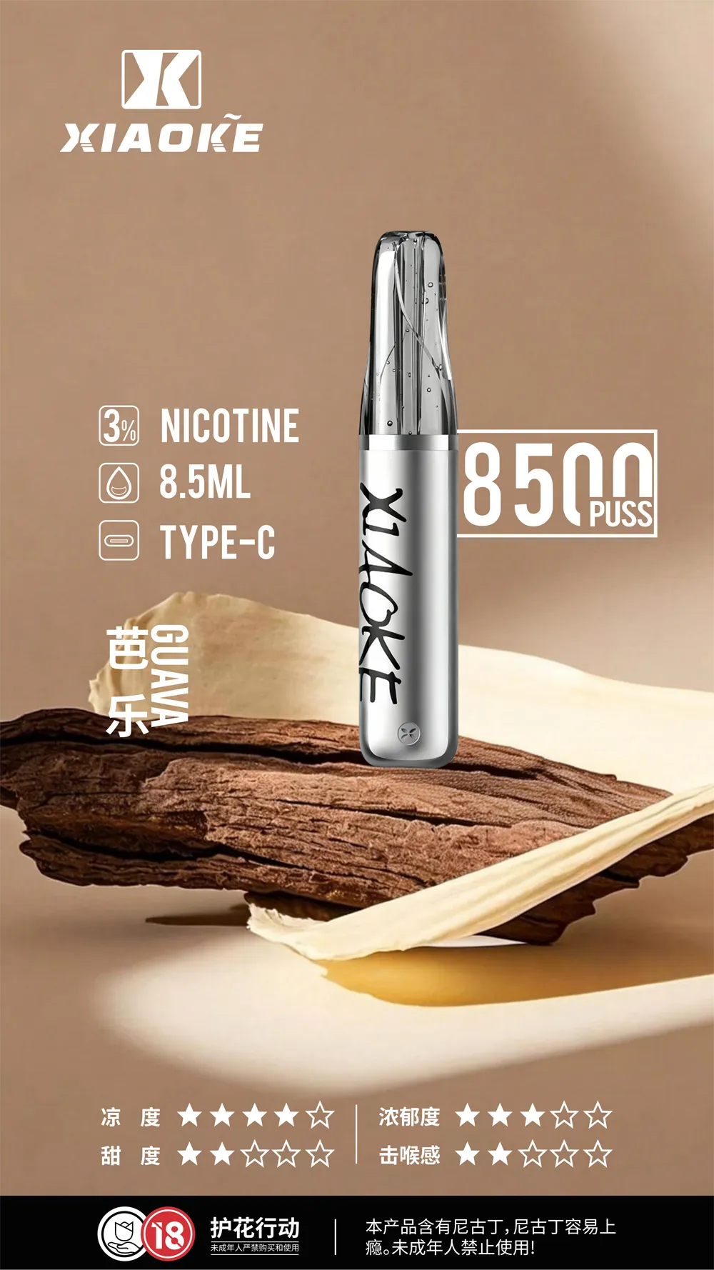 梟客 拋棄式 8500口