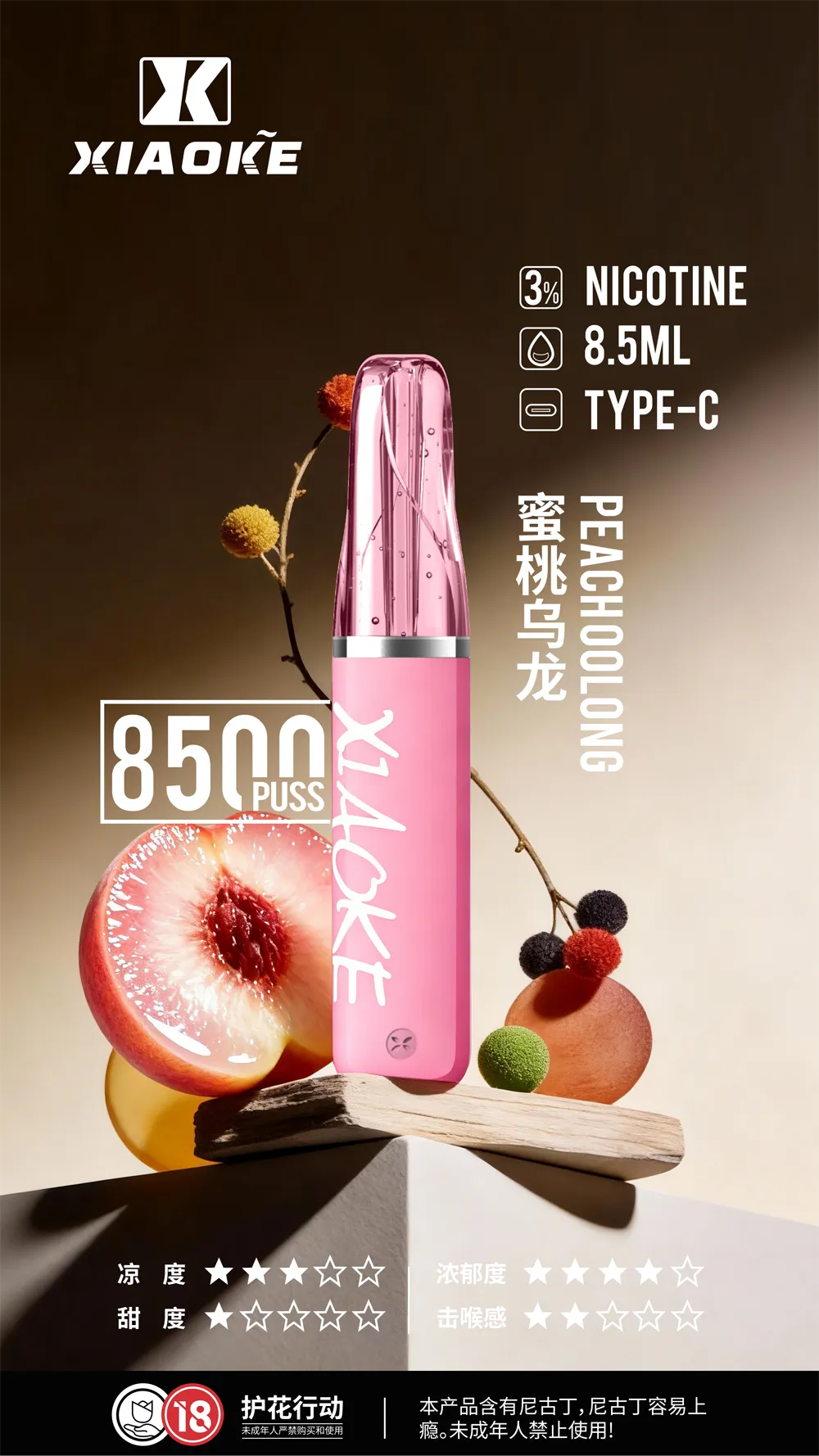 梟客 拋棄式 8500口
