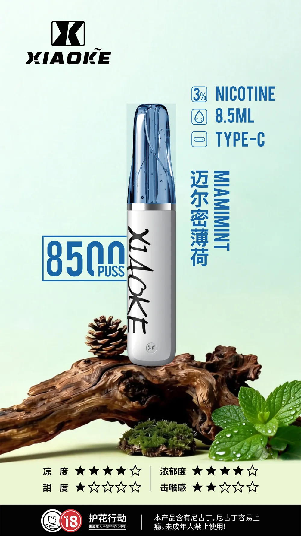 梟客 拋棄式 8500口