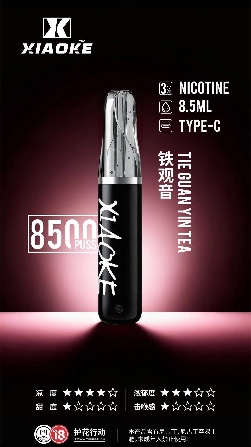 梟客 拋棄式 8500口