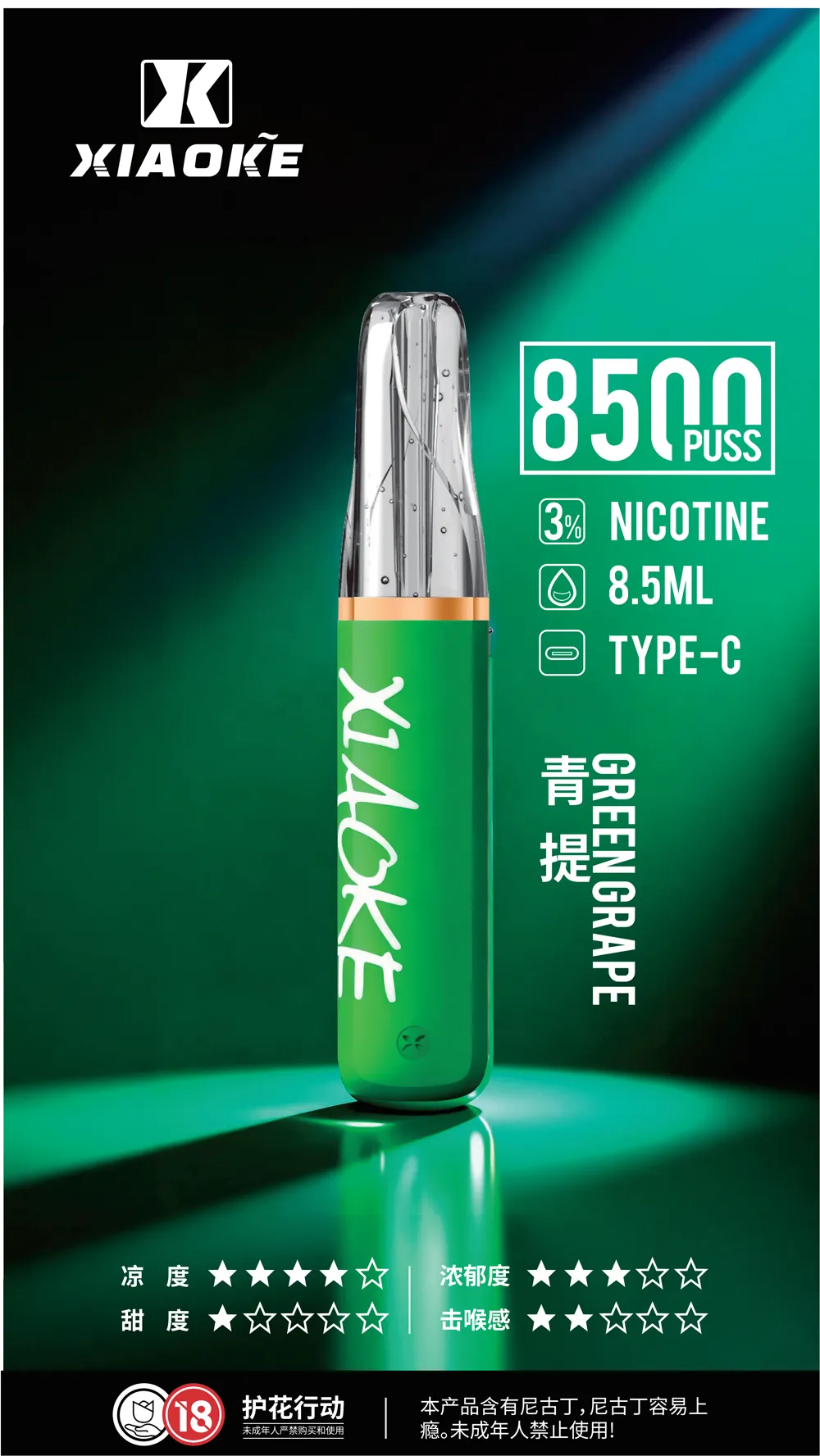 梟客 拋棄式 8500口