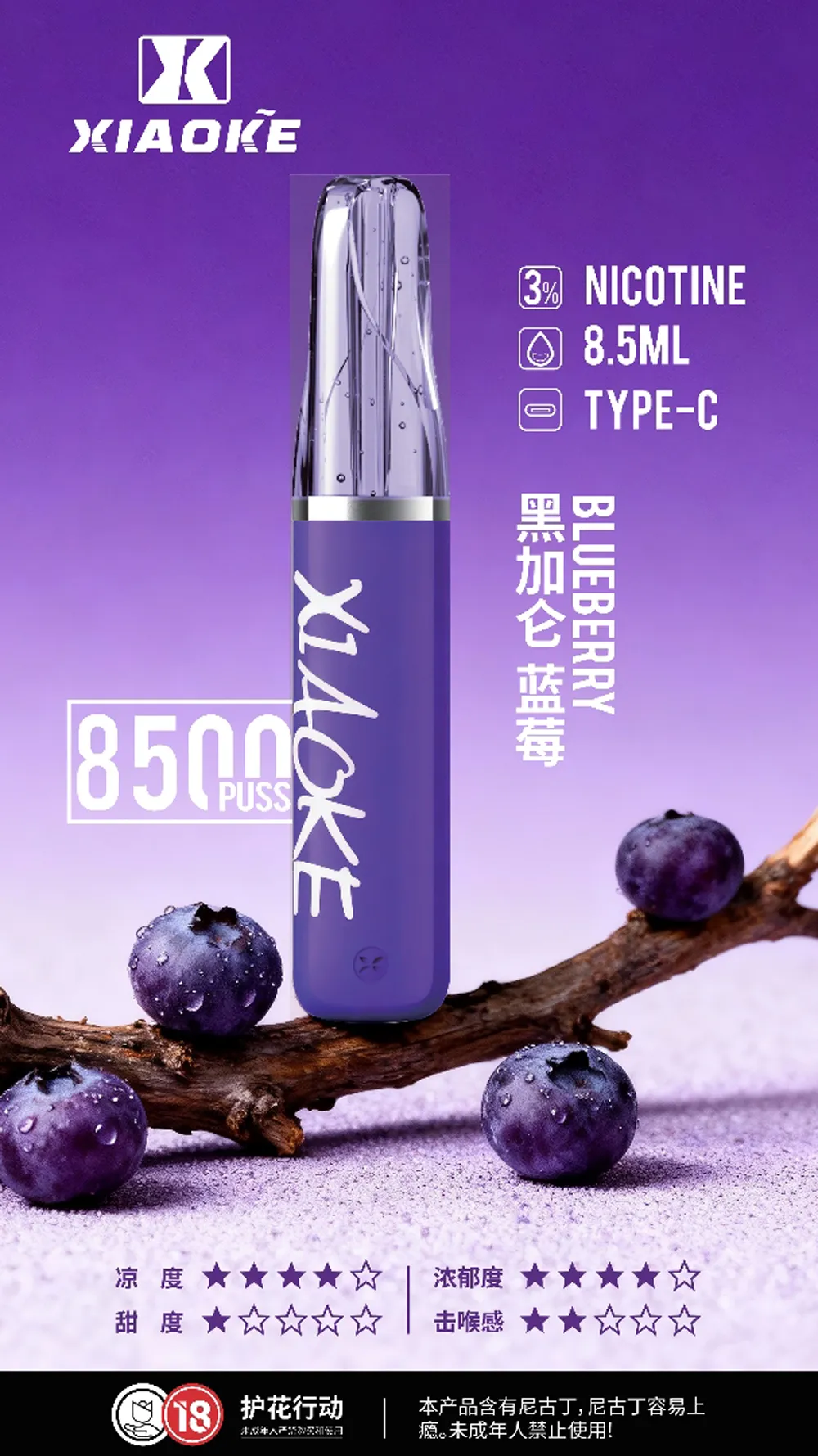 梟客 拋棄式 8500口