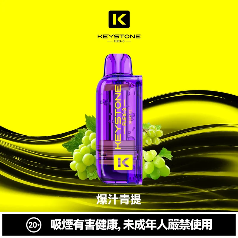 鑰石 FLEX-3 煙彈