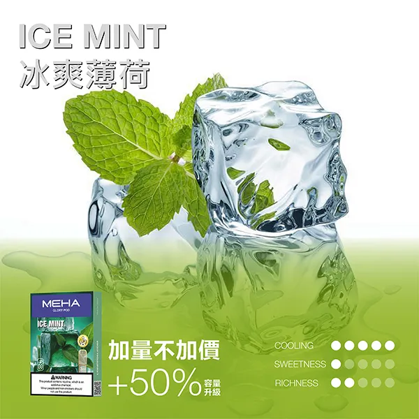 魅嗨 一代煙彈