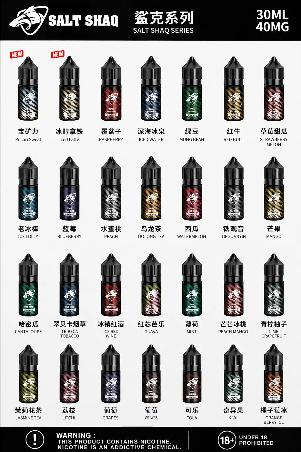 鯊克系列 煙油