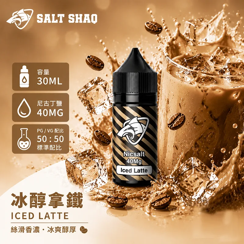 鯊克系列 煙油