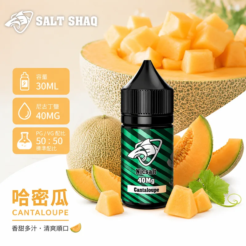 鯊克系列 煙油