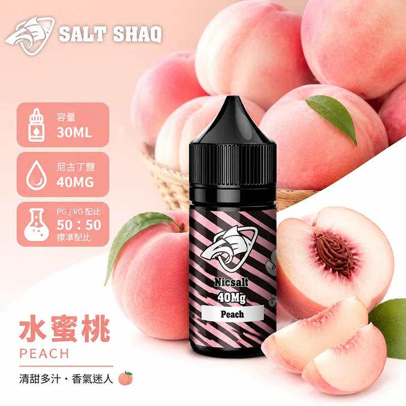 鯊克系列 煙油