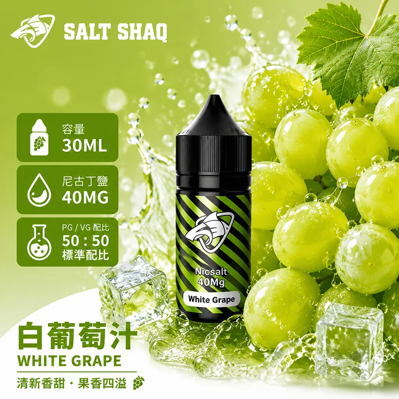 鯊克系列 煙油