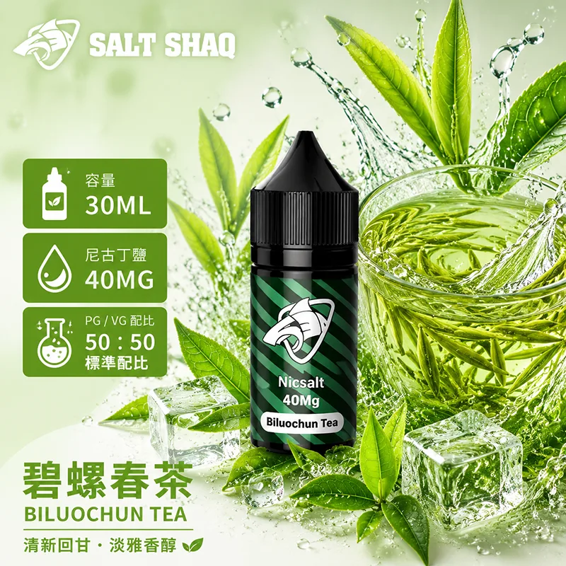 鯊克系列 煙油