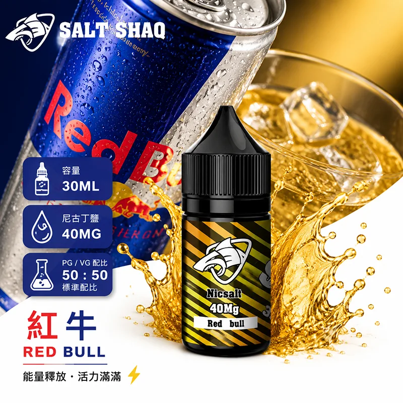 鯊克系列 煙油