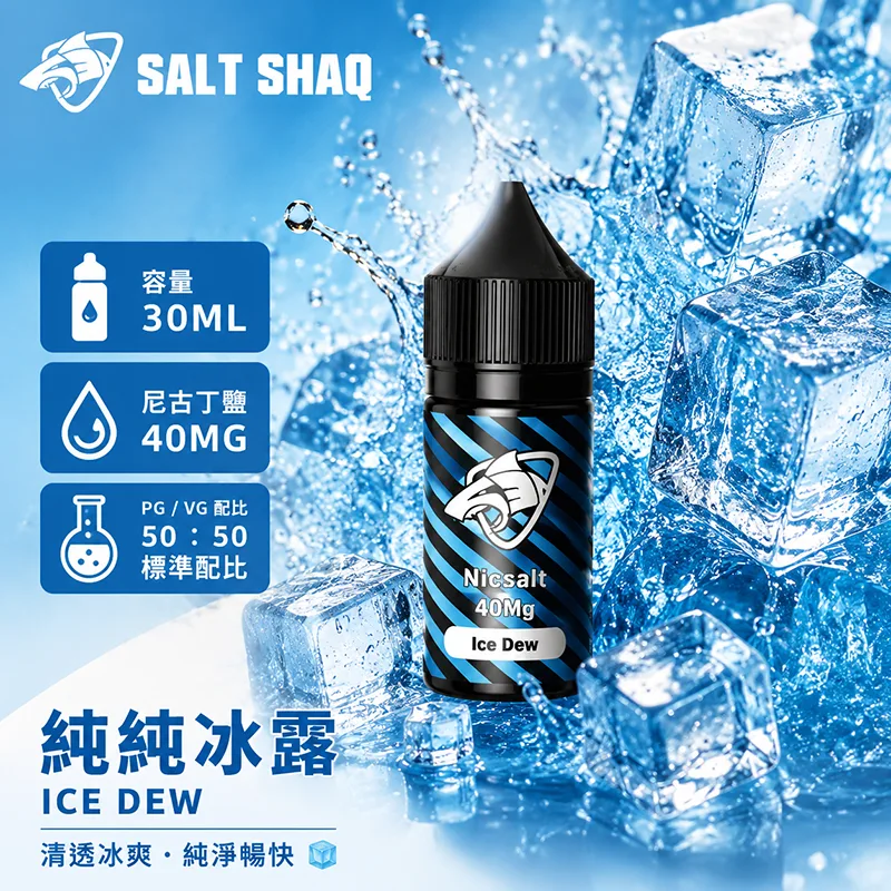 鯊克系列 煙油