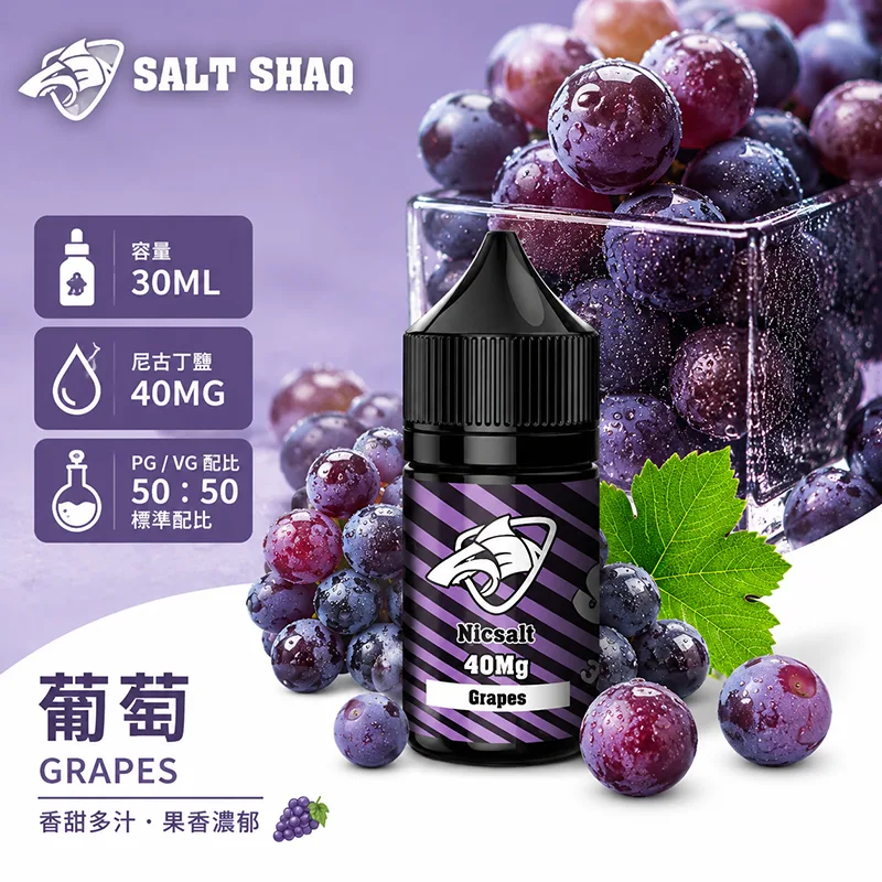 鯊克系列 煙油