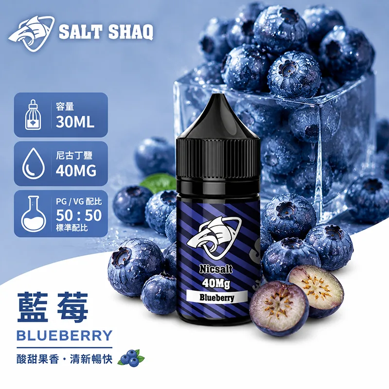 鯊克系列 煙油