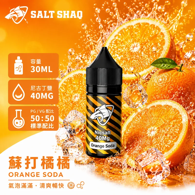 鯊克系列 煙油
