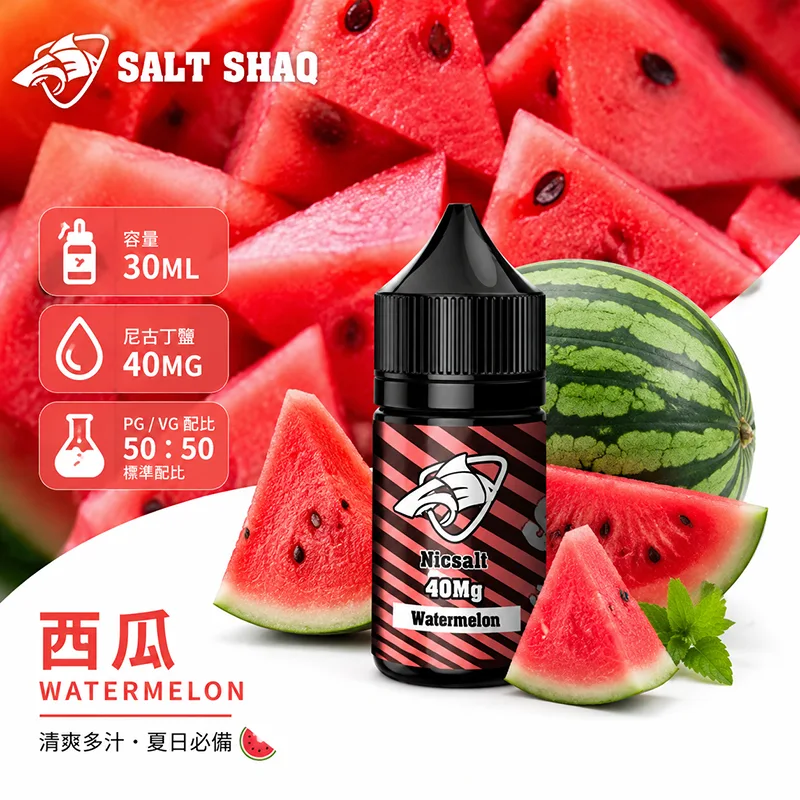 鯊克系列 煙油