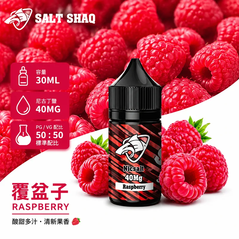 鯊克系列 煙油