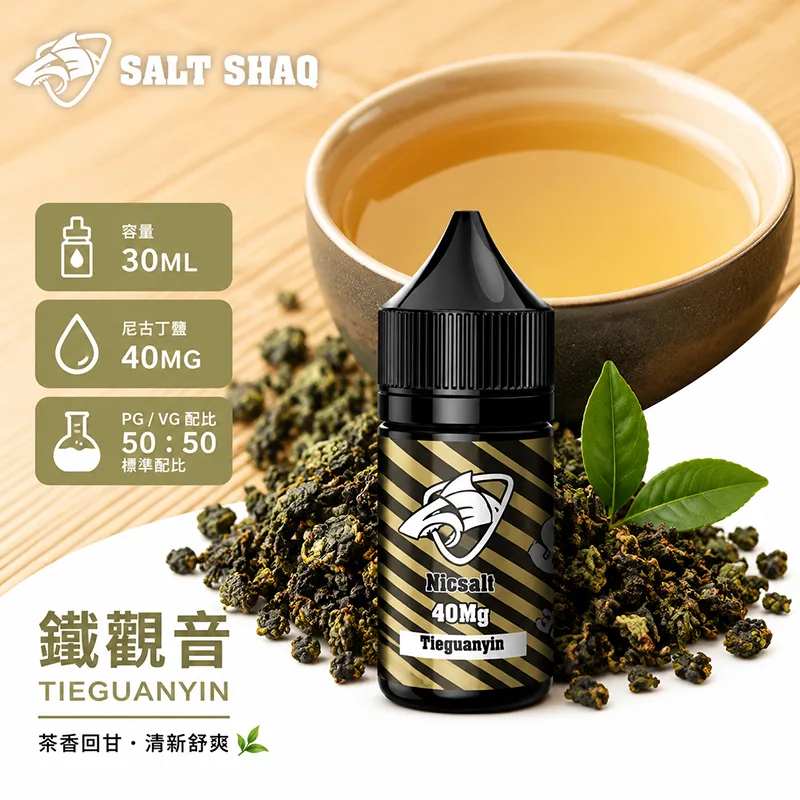 鯊克系列 煙油